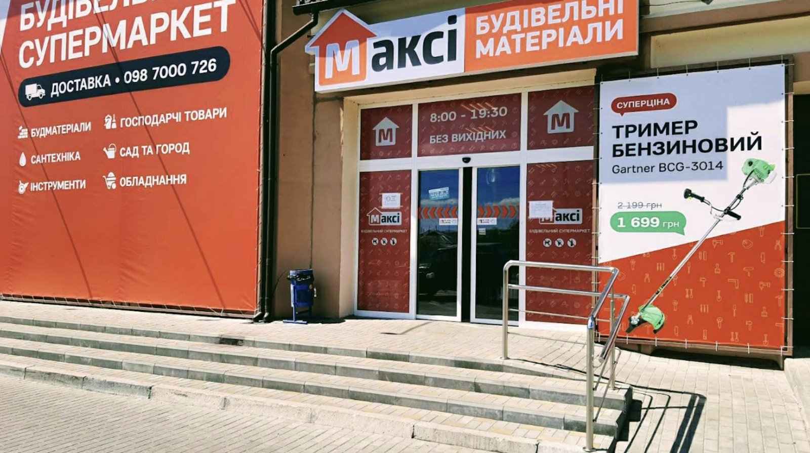 Максі